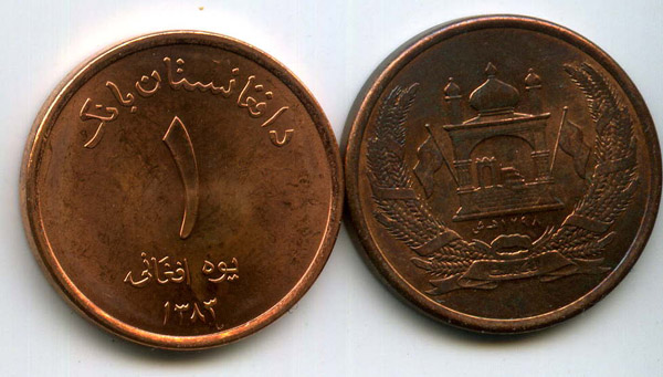 Монета 1 афгани 2004г Афганистан