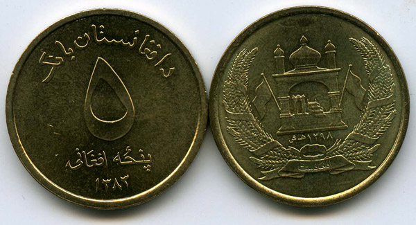 Монета 5 афгани 2004г Афганистан
