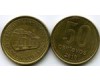 Монета 50 сентавос 2010г Аргентина