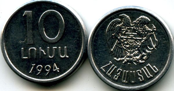 Монета 10 лум 1994г Армения