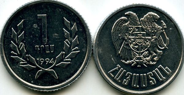 Монета 1 драм 1994г Армения