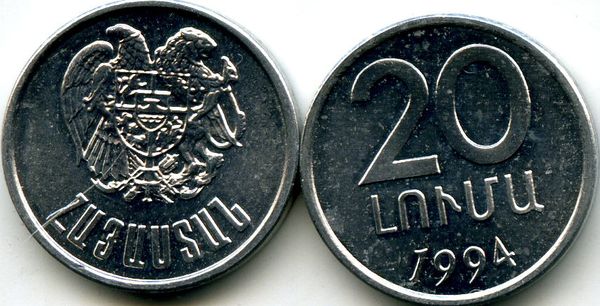 Монета 20 лум 1994г Армения