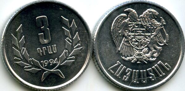Монета 3 драм 1994г Армения