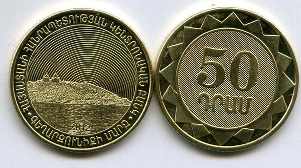 Монета 50 драм Гегаркуник 2012г Армения