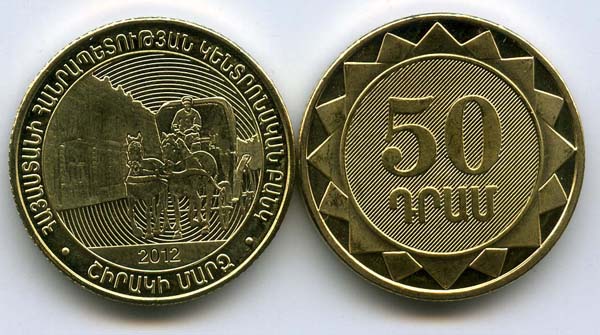 Монета 50 драм Ширак 2012г Армения