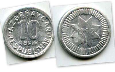 Монета 10 гяпик 1992г Азербайджана