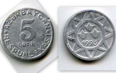 Монета 5 гяпик 1993г Азербайджан