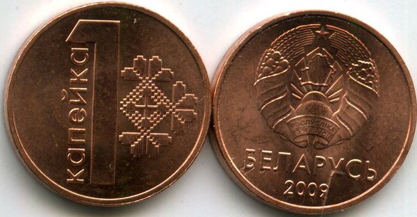 Монета 1 копейка 2009г Беларусь