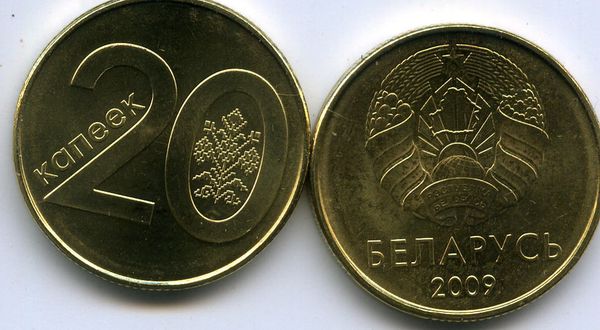 Монета 20 копеек 2009г Беларусь