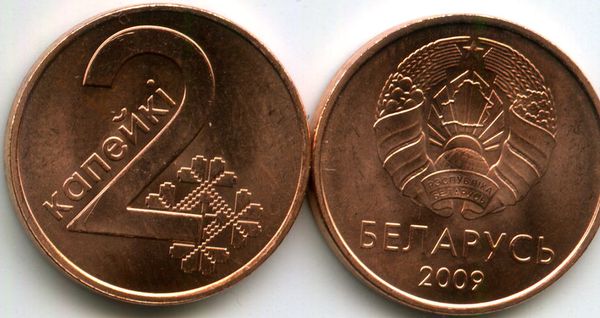 Монета 2 копейки 2009г Беларусь