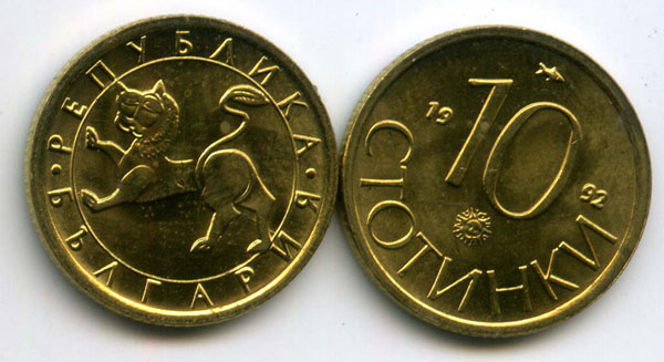 Монета 10 стотинок 1992г Болгария