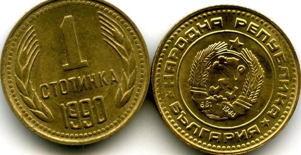 Монета 1 стотинка 1990г Болгария