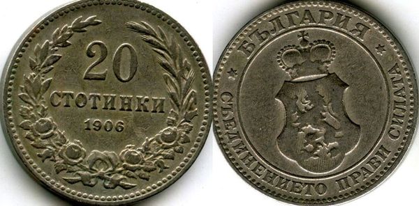 Монета 20 стотинок 1906г Болгария