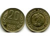 Монета 20 стотинок 1988г Болгария