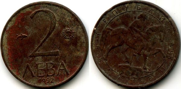 Монета 2 лева 1992г Болгария