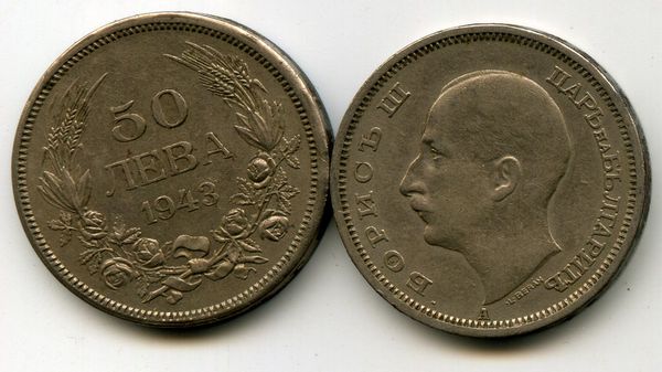 Монета 50 лев 1943г Болгария