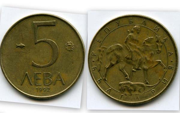Монета 5 лев 1992г Болгария