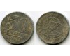 Монета 50 сентавос 1957г Бразилия