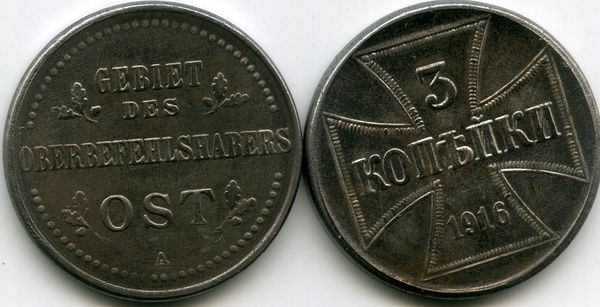 Монета 3 копейки 1916г ОСТ А Россия