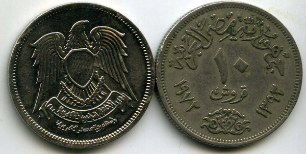 Монета 10 пиастров 1972г Египет