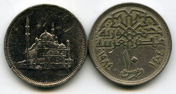 Монета 10 пиастров 1984г Египет