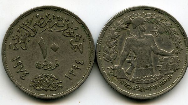 Монета 10 пиастров 1974г солдат Египет
