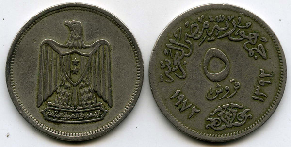 Монета 5 пиастров 1972г Египет
