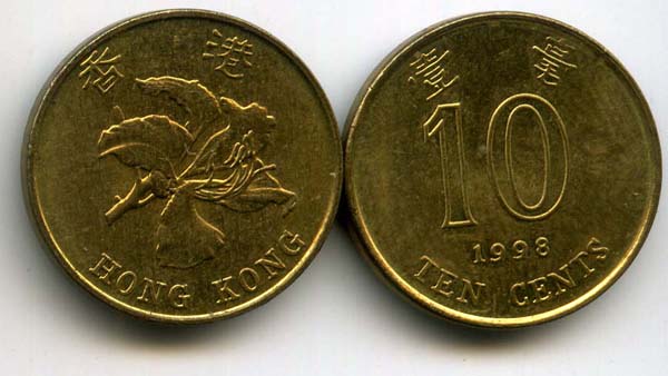 Монета 10 цент 1998г Гонконг