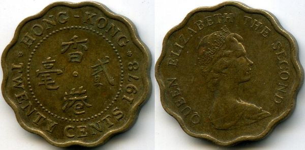 Монета 20 цент 1978г Гонконг