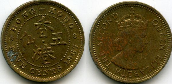 Монета 5 центов 1967г Гонконг