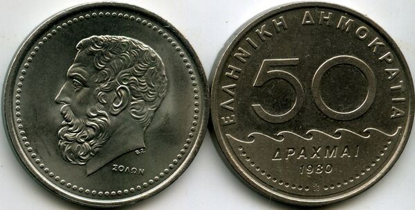 Монета 50 драхм 1980г Греция