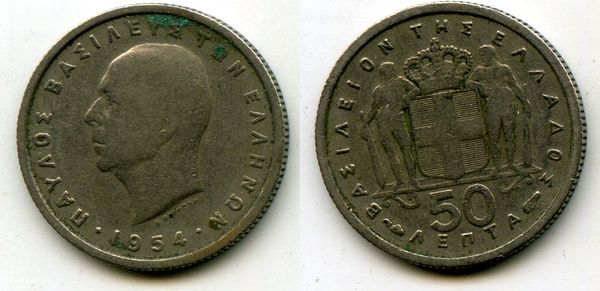 Монета 50 лепта 1954г Греция