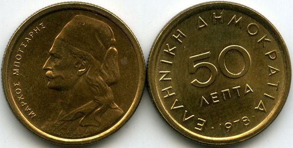 Монета 50 лепта 1978г Греция