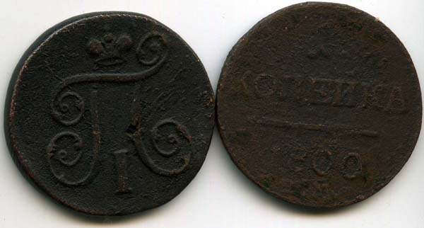 Монета 1 копейка 1800г Россия