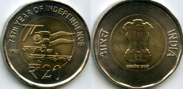 Монета 20 рупий 2022г 75лет Индия