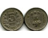 Монета 5 рупий 2003г круг Индия
