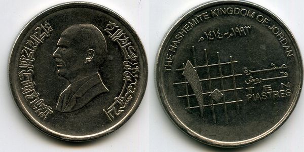Монета 10 пиастров 1993г Иордания
