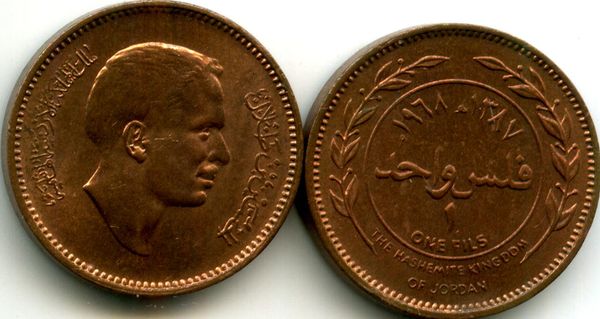 Монета 1 филс 1968г Иордания