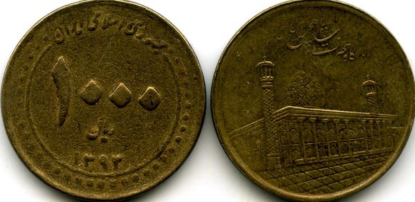 Монета 1000 риал 2014г Иран