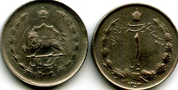 Монета 1 риал 1973 Иран