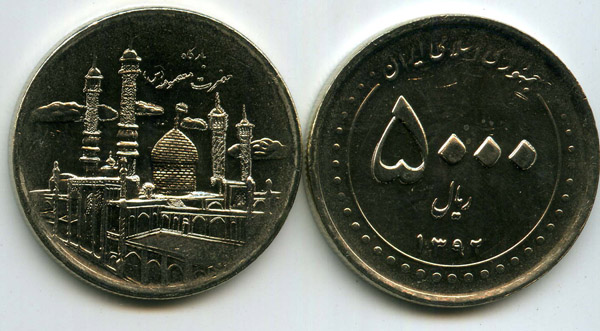 Монета 5000 риал 2013г мавзолей Фатимы Иран