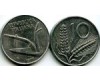 Монета 10 лир 1977г Италия