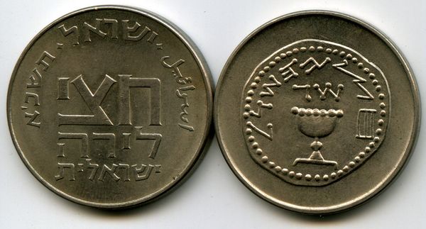 Монета 1/2 лиры 1961г пол-шекеля Израиль