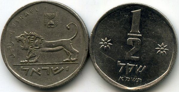 Монета 1/2 шекеля 1981г Израиль