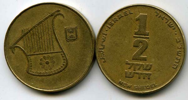 Монета 1/2 нового шекеля 1992г Израиль