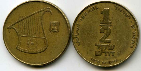 Монета 1/2 нового шекеля 1999г Израиль