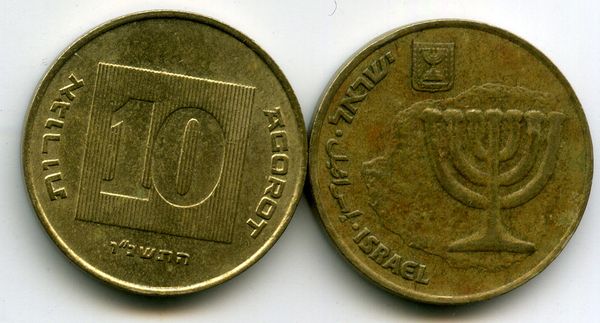 Монета 10 агарот 1996г Израиль