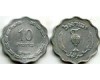 Монета 10 прут 1952г Израиль