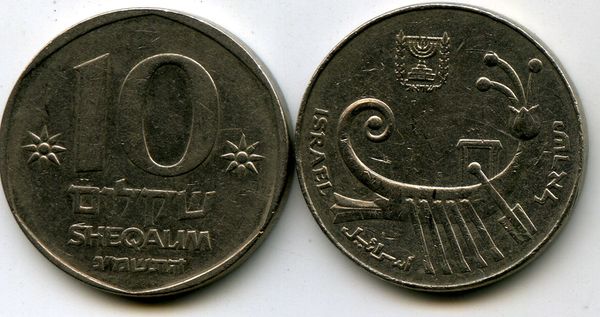 Монета 10 шекелей 1983г Израиль