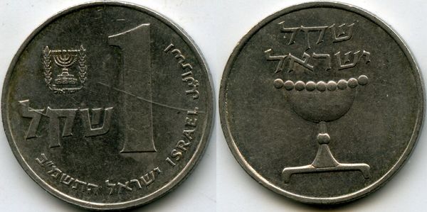 Монета 1 шекель 1982г Израиль